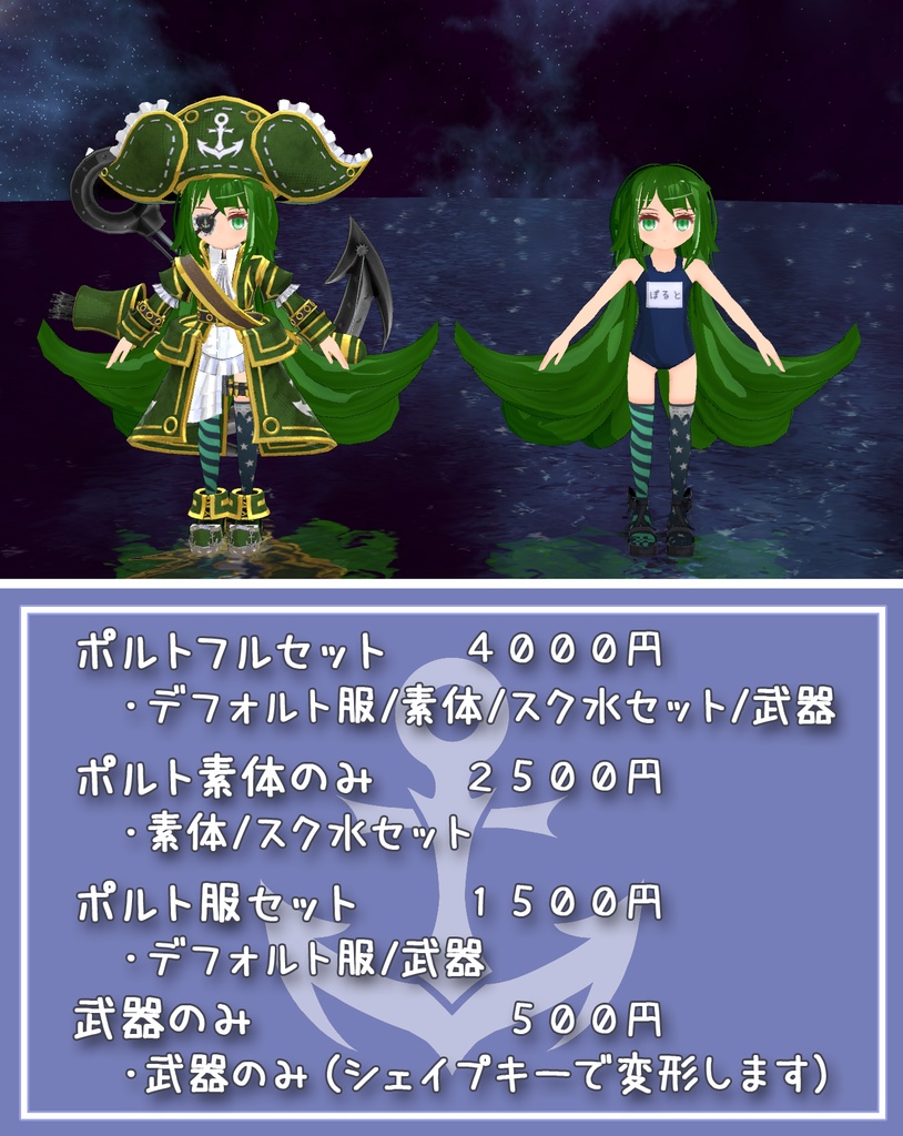 VRC対応アバター「ポルト」