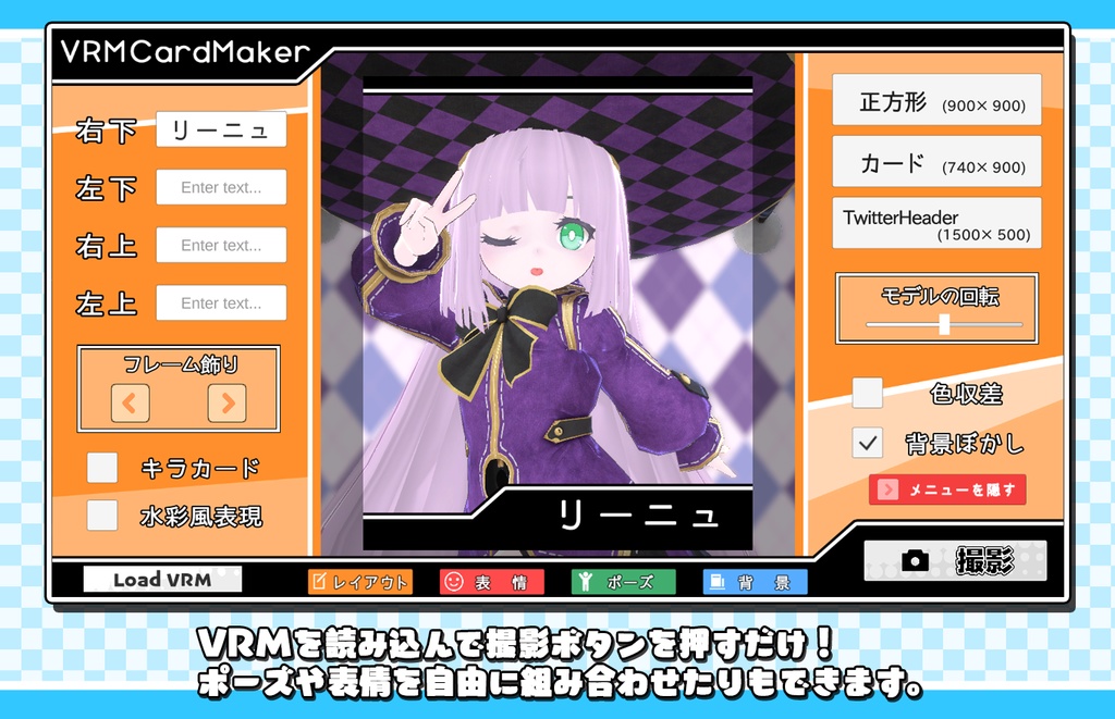 VRMCardMaker - 潮だまり - BOOTH