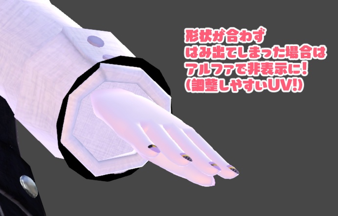 「着せ替え時にできる時がある隙間」を埋めるやつ!