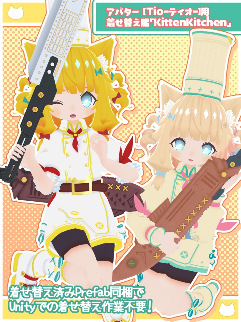 Tioちゃん用衣装『KittenKitchen』+水着