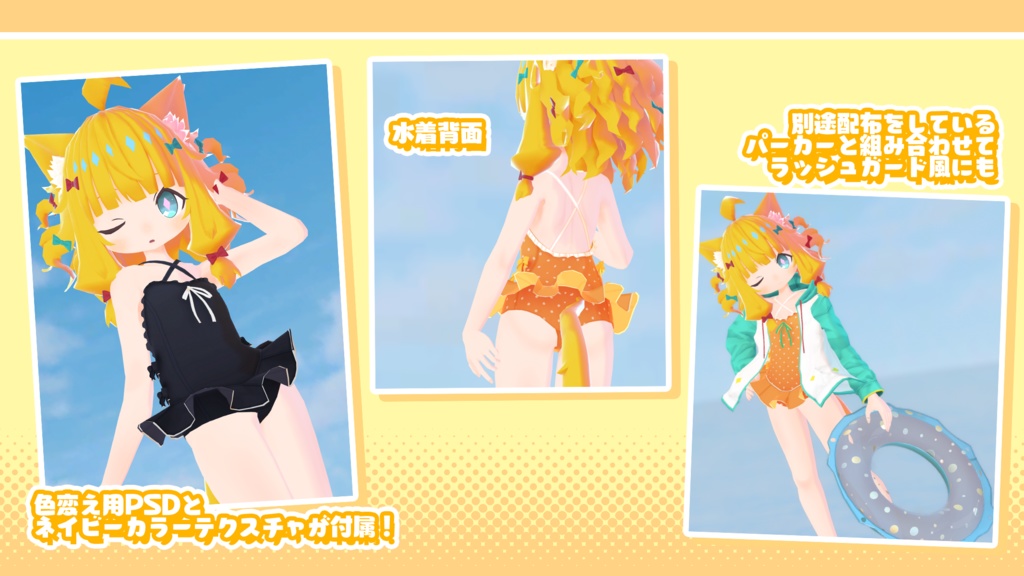 Tioちゃん用衣装『KittenKitchen』+水着