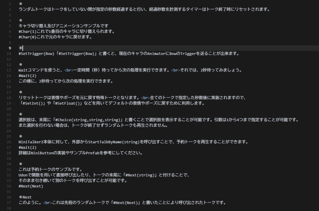 VRChat用NPC会話システム「NiniTalker2」