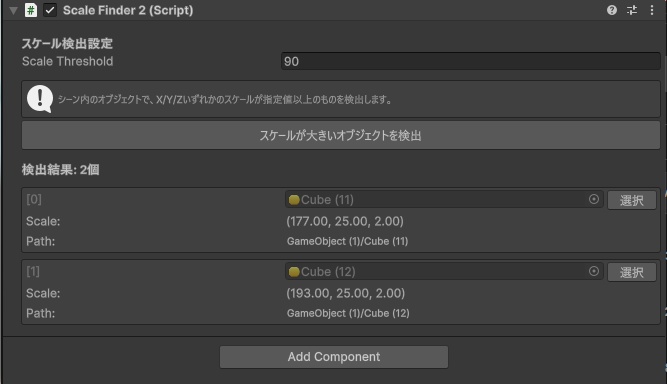 100倍スケールFBXを検知するやつ