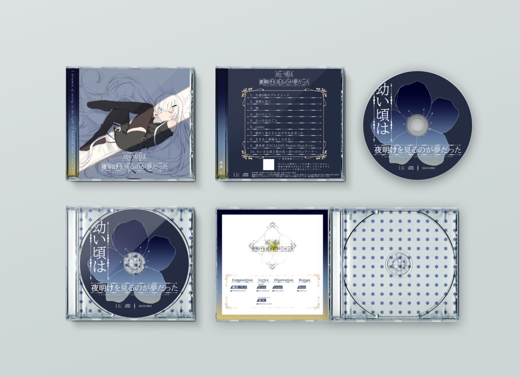 楓煌サク1stアルバム 幼い頃は 夜明けを見るのが夢だった