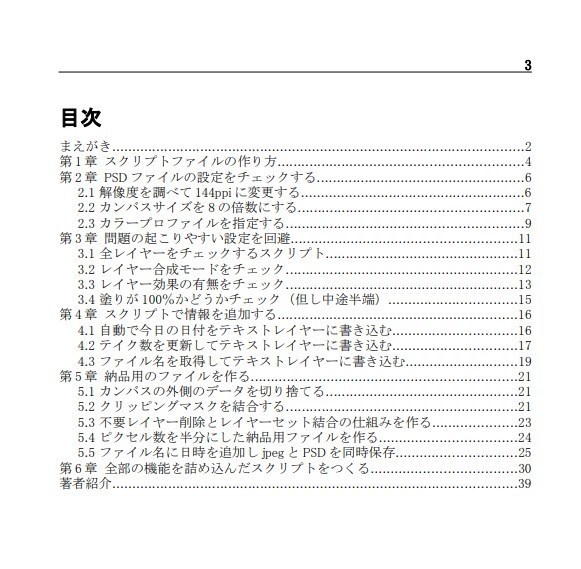 納品PSDをチェックするJSXスクリプト作例