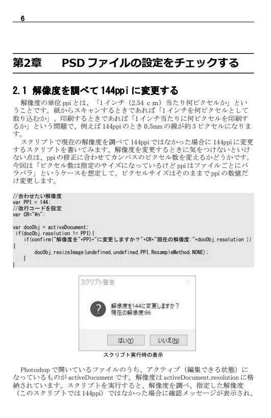 納品PSDをチェックするJSXスクリプト作例