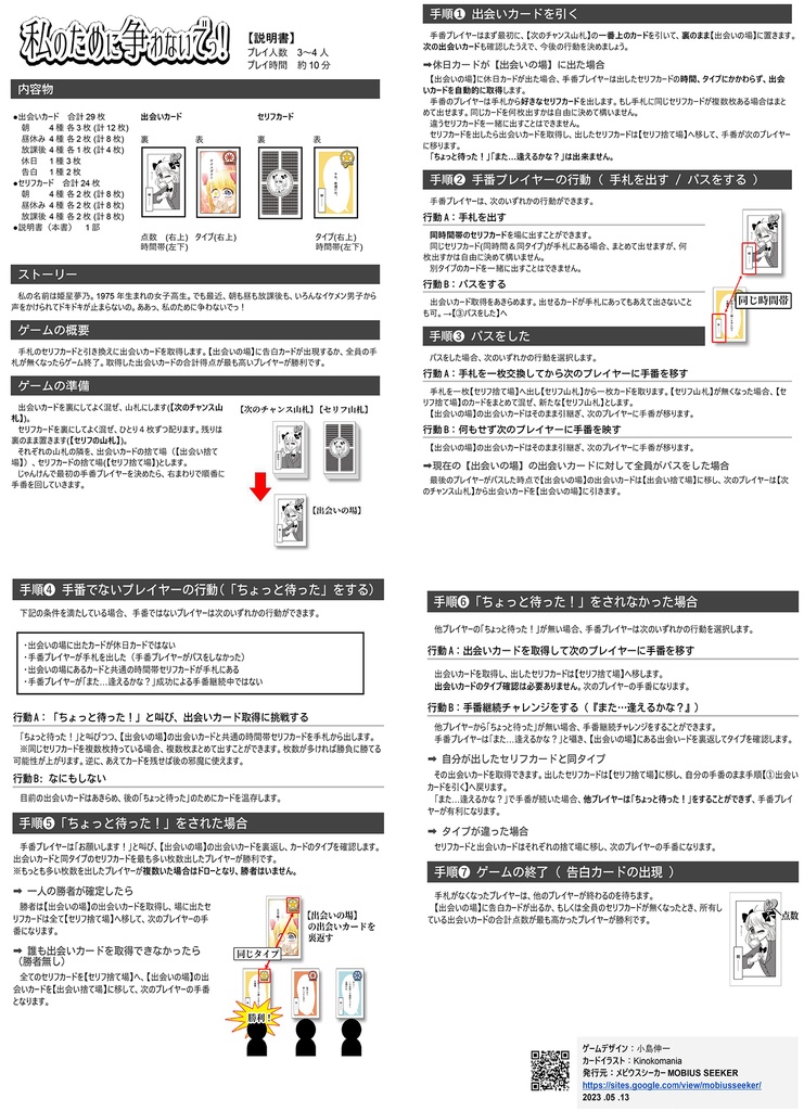 カードゲーム『私のために争わないでっ!』"Please don't fight over me!"