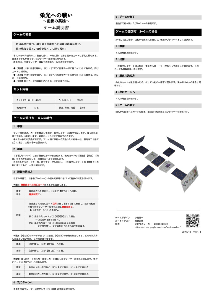 栄光への戦い~乱世の英雄