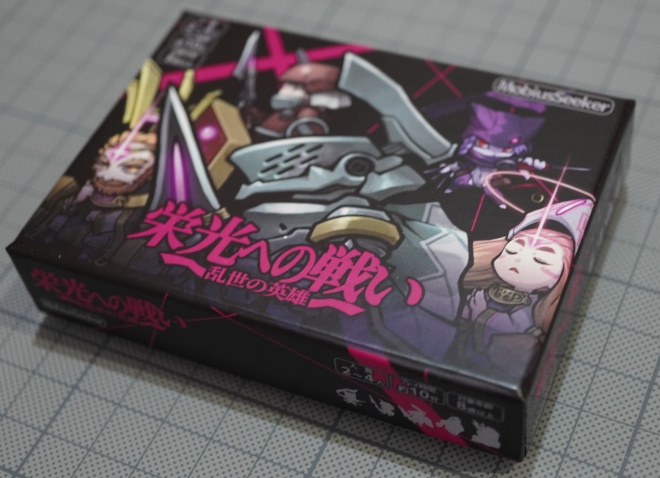 栄光への戦い~乱世の英雄