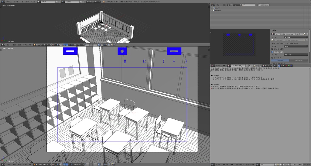レイアウトに使うBlender279_v010