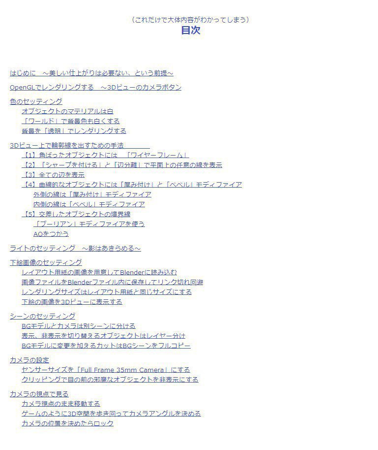 レイアウトに使うBlender279_v010