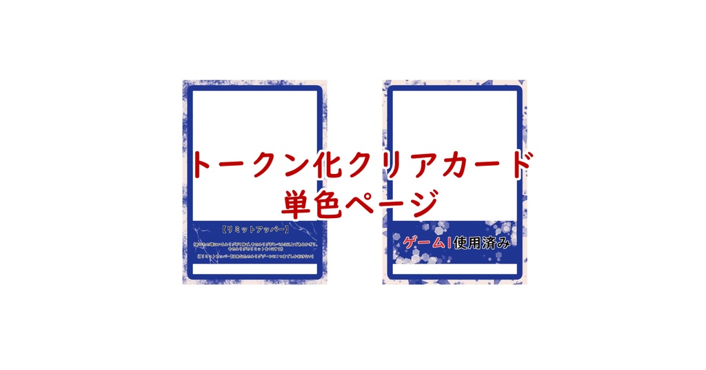 トークン化クリアカード 単色