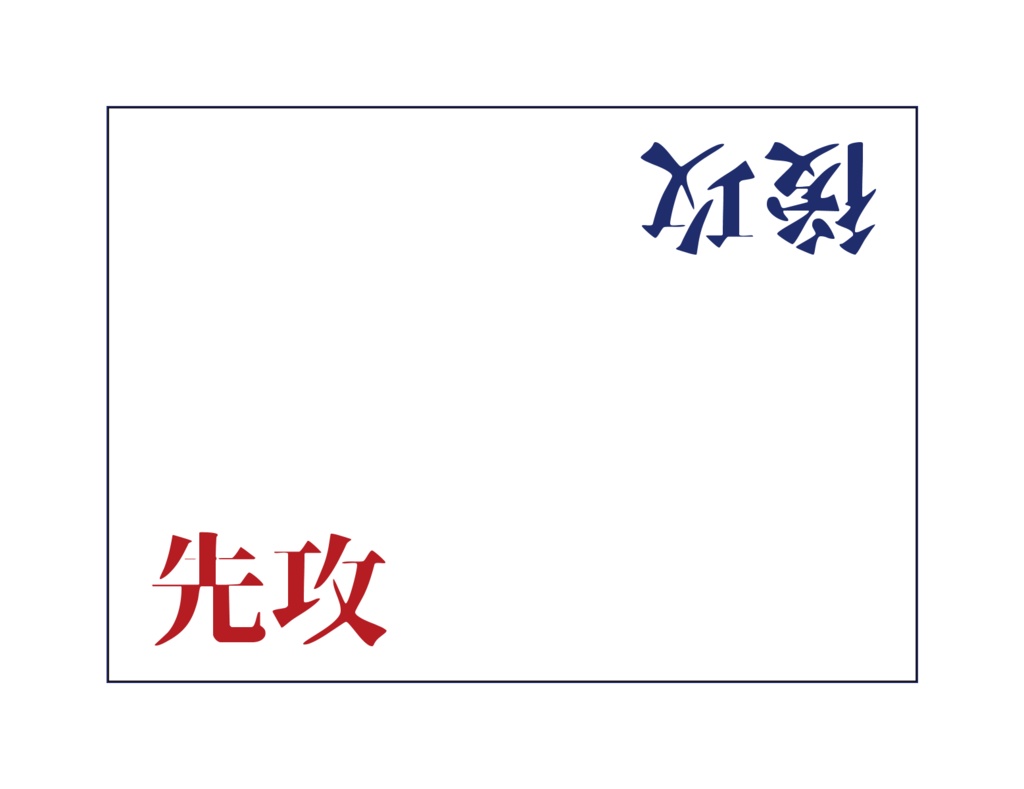 トークン化クリアカード 先攻/後攻