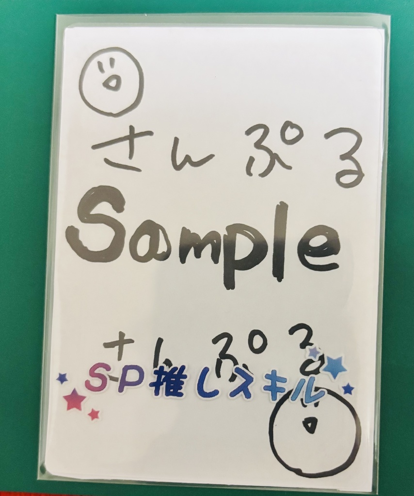 トークン化クリアカード SP推しスキル