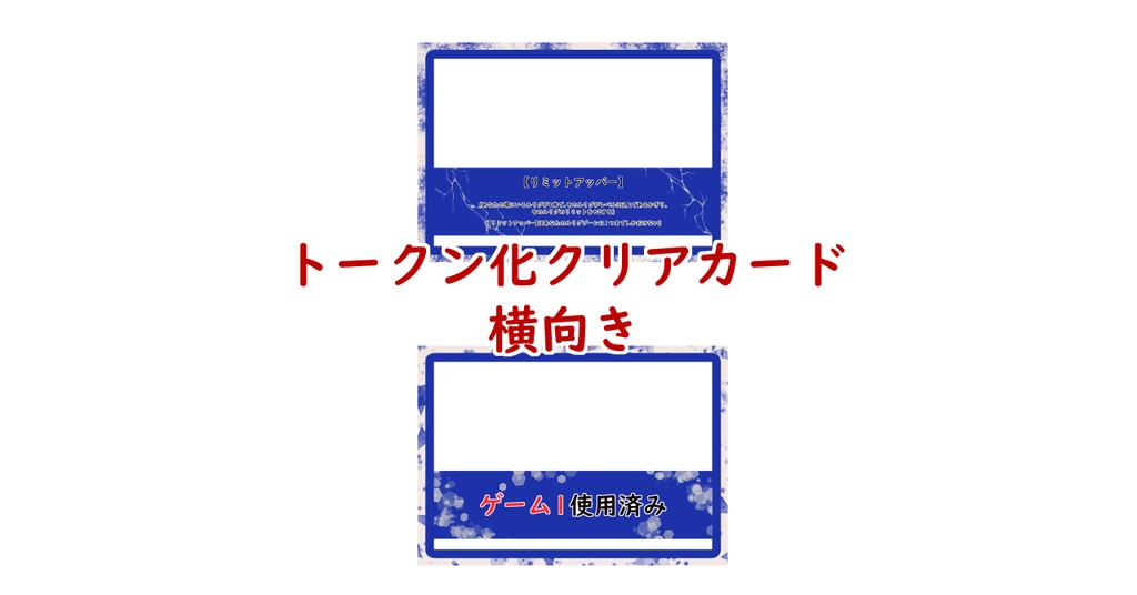 トークン化クリアカード 横向き