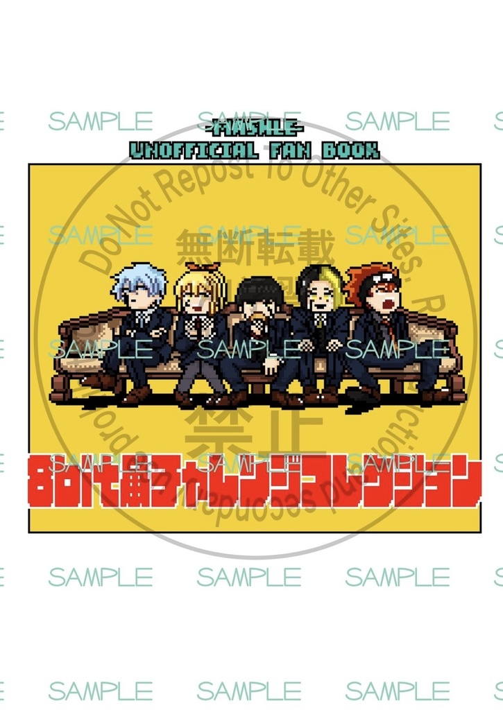 8bit風チャレンジコレクション