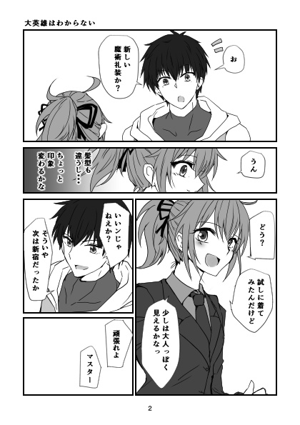 新宿に行く前に確かめたかったもの