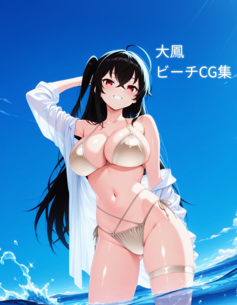 大鳳 ビーチCG集(全8枚)