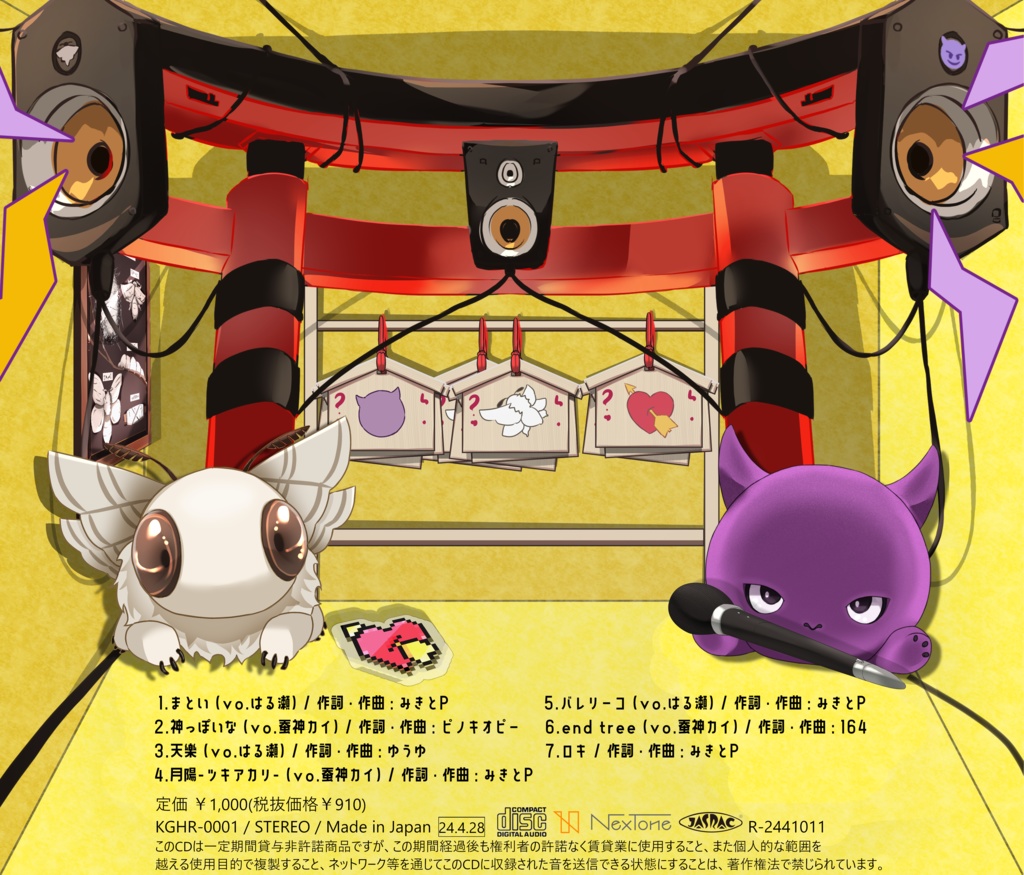 【ボカロ歌ってみたCD】IN MY VOICE【数量限定生産/サイン入り】