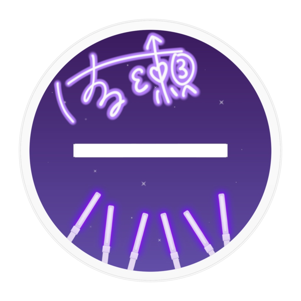 【2025生誕記念グッズ】はる瀬ファンサアクリルスタンド