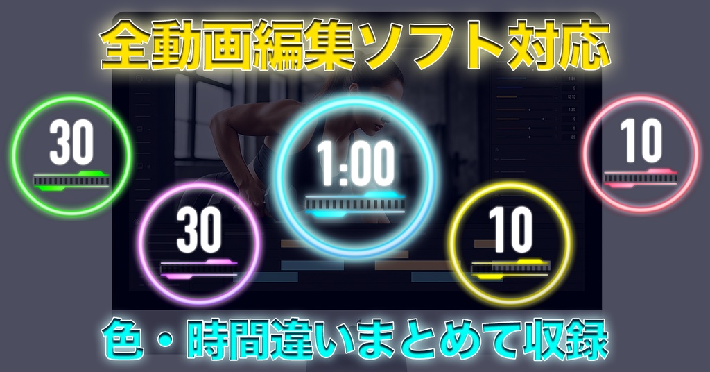 難しい操作なし!色と時間が選べるフィットネスタイマー1分,30秒,10秒セット
