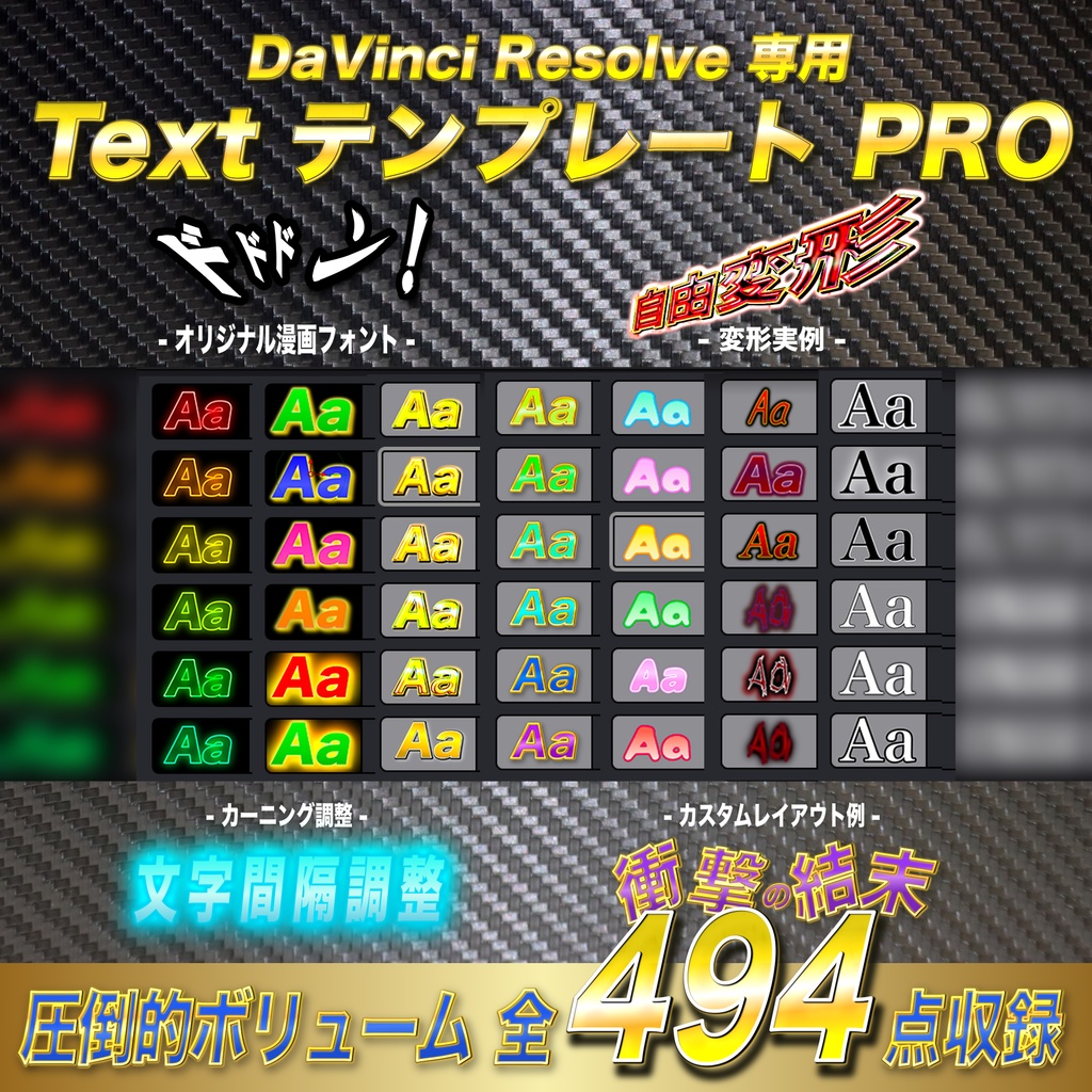 プロから初心者がカスタムして使えるTVやYouTubeでよく見るテキストテンプレート494選 オリジナルフォント付き