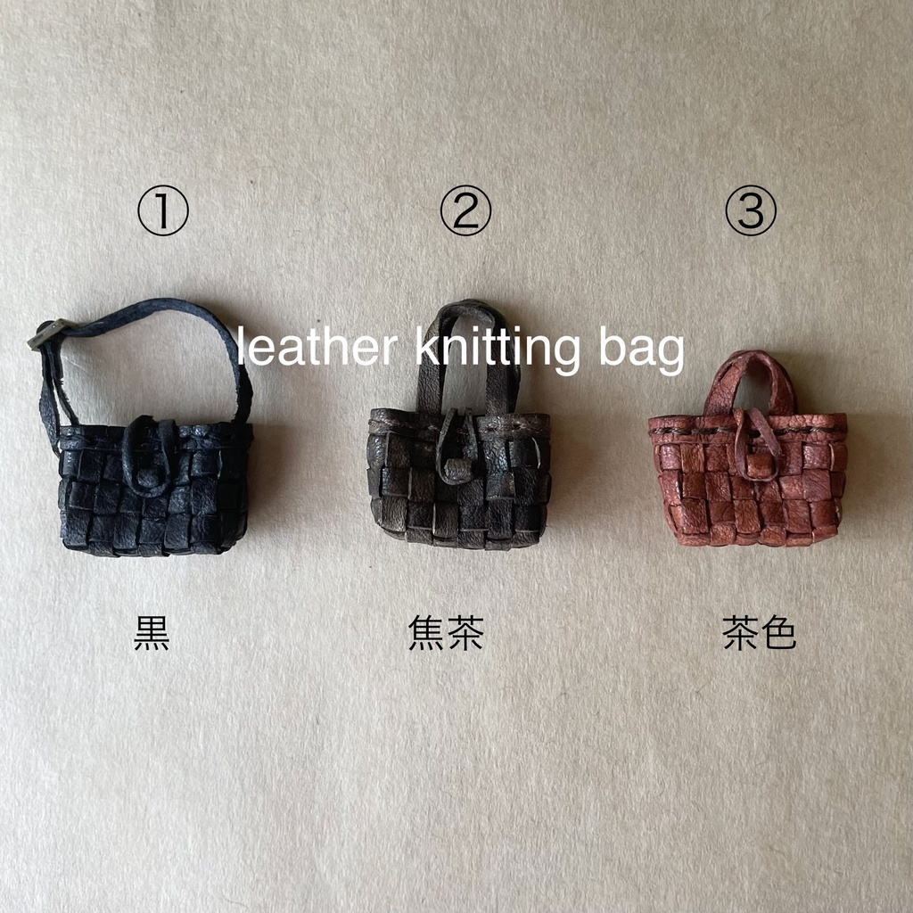 革の編みバッグ☆1/12オビツ11など
