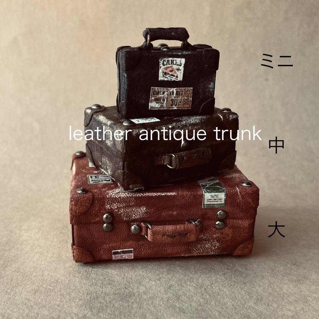 革のアンティークトランク