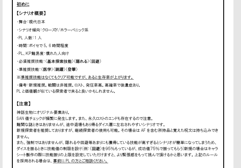 COCシナリオ【Mの進化論】※非公開中