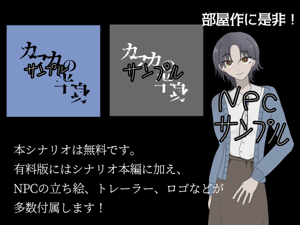 CoCシナリオ「カフカの半身」【SPLL:E196197】