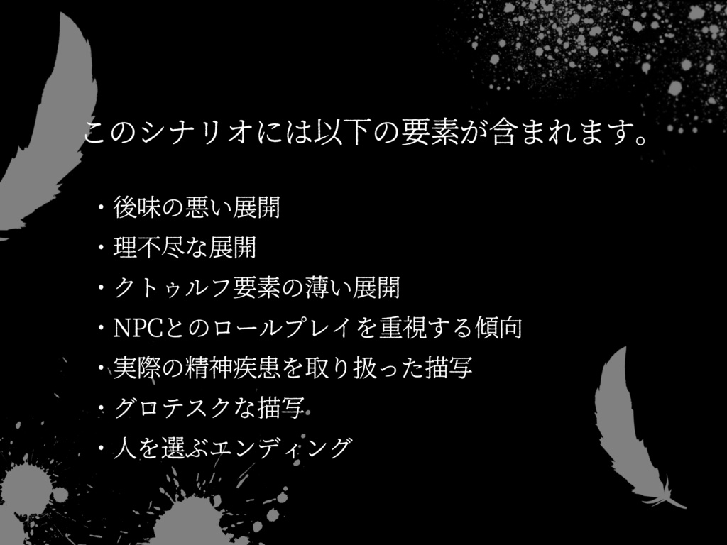 CoCシナリオ「カフカの半身」【SPLL:E196197】