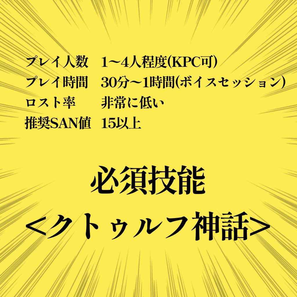 【CoCシナリオ】この料理店、絶対に何かおかしい!!