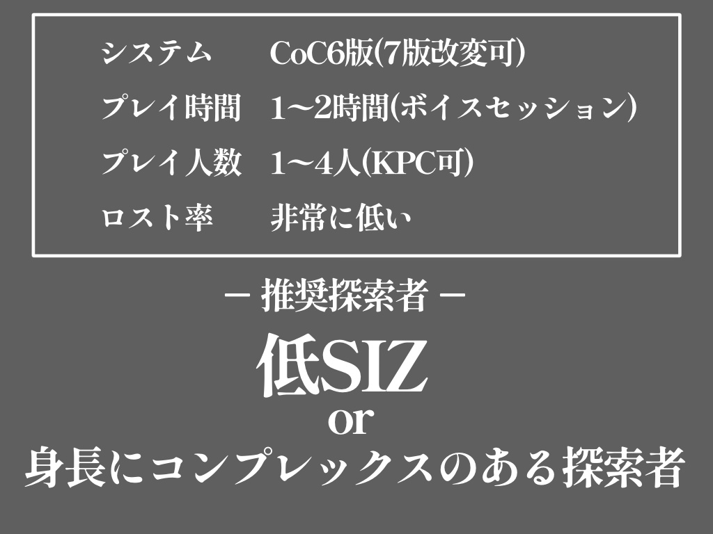 【CoCシナリオ】伸ばしてみた。