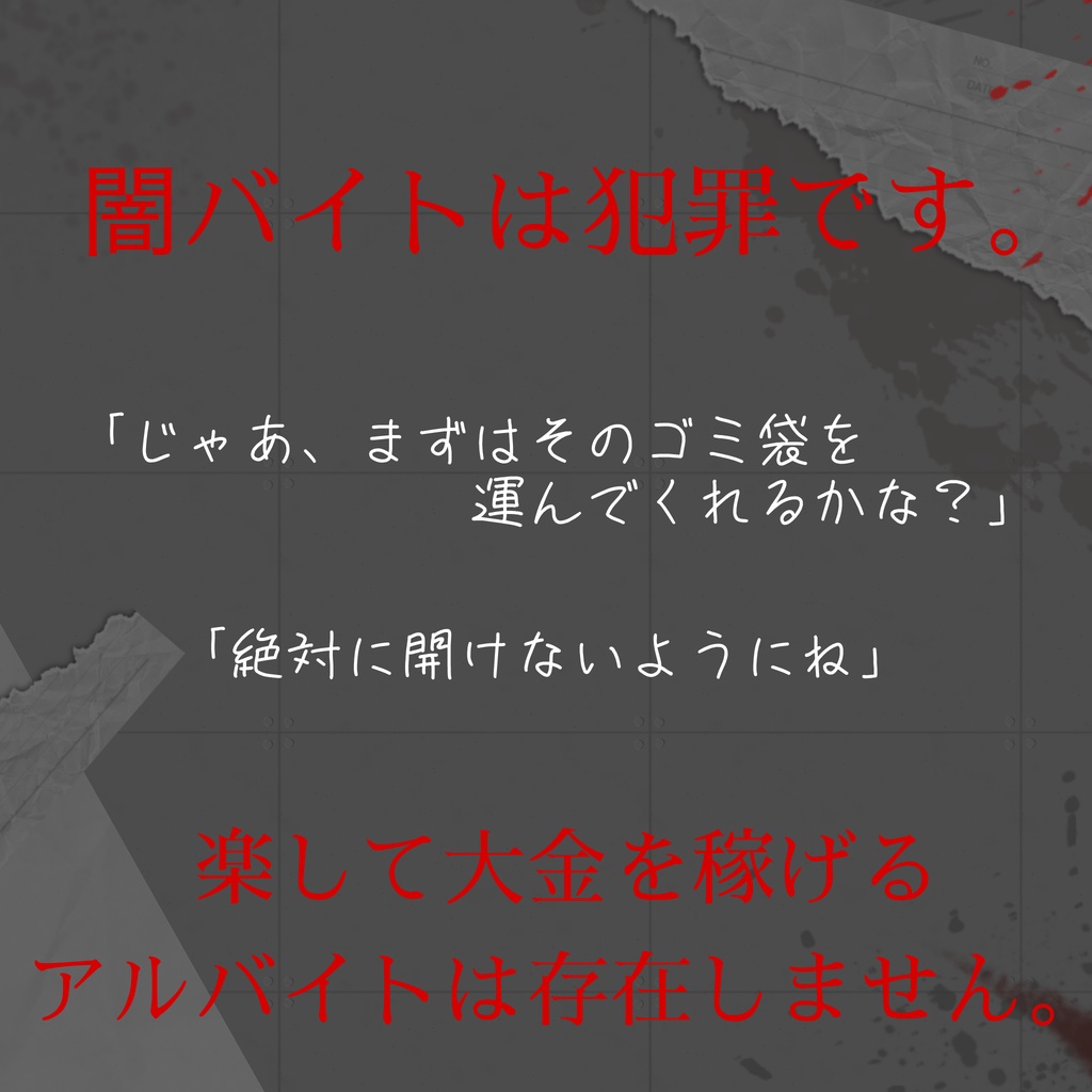 【CoCシナリオ】カルト×バイト【SPLL:E189513】