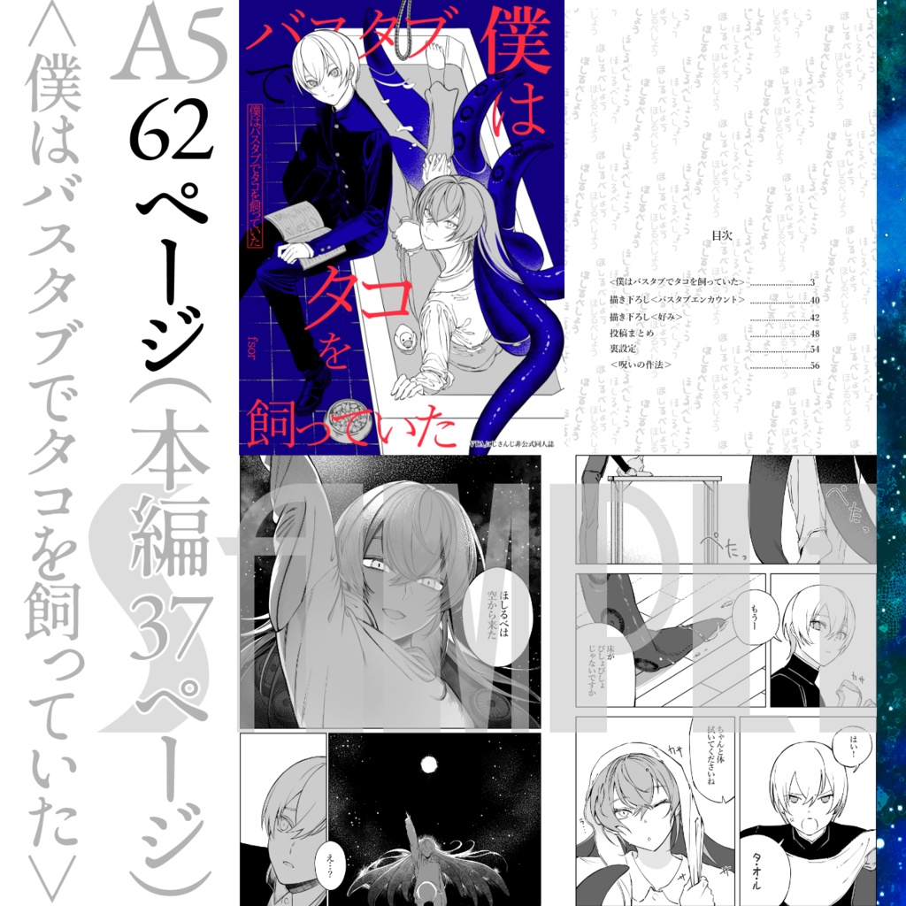 【ケース版】バスタブタコ、すくはるるときセット