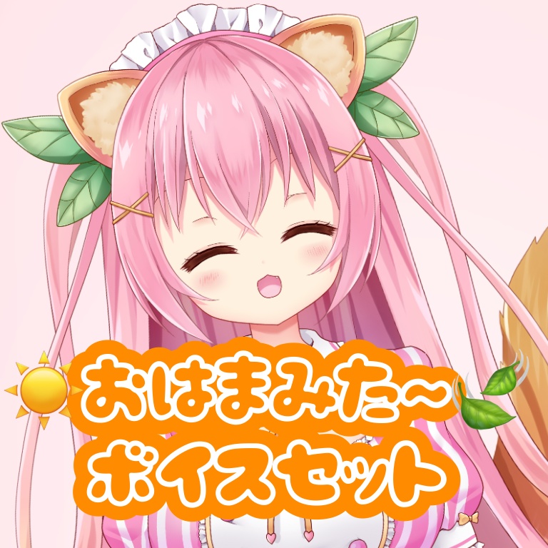 目覚ましボイス！のんと一緒におはまみた～🍃