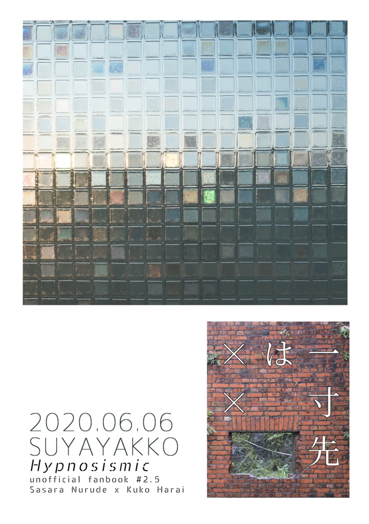 【頒布終了】一寸先は××