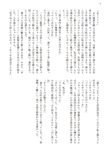 幼馴染の食べる姿が今日も可愛い!