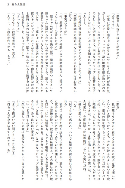 幼馴染の食べる姿が今日も可愛い!
