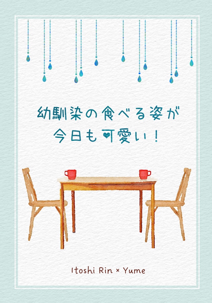幼馴染の食べる姿が今日も可愛い！