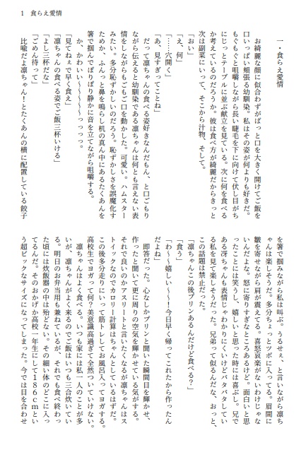 幼馴染の食べる姿が今日も可愛い!