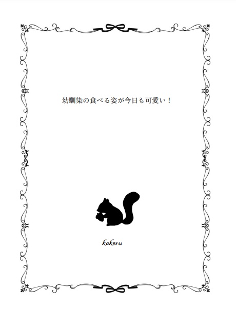 幼馴染の食べる姿が今日も可愛い!