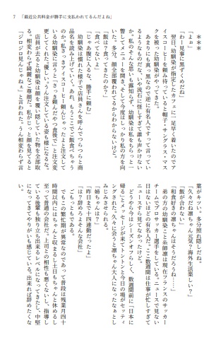 様子がおかしい糸師兄弟