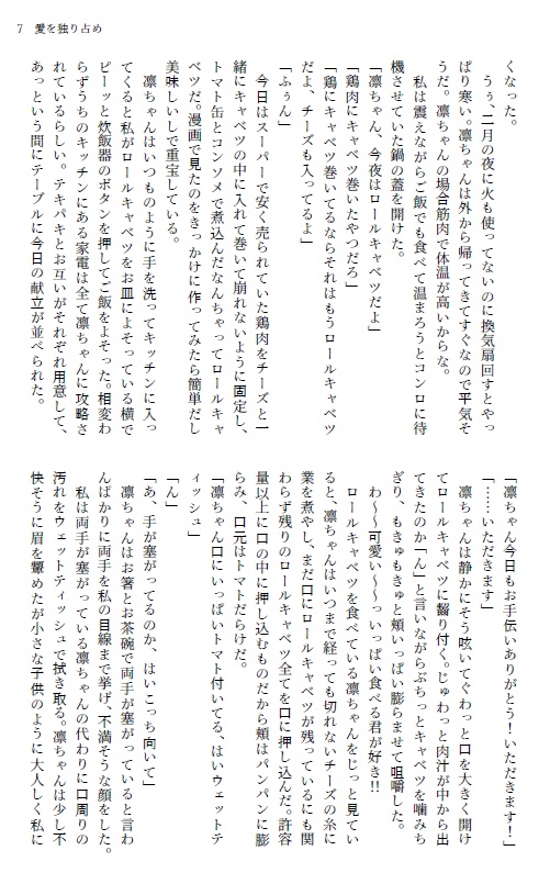 幼馴染の食べる姿が今日も可愛い!番外編つめあわせ