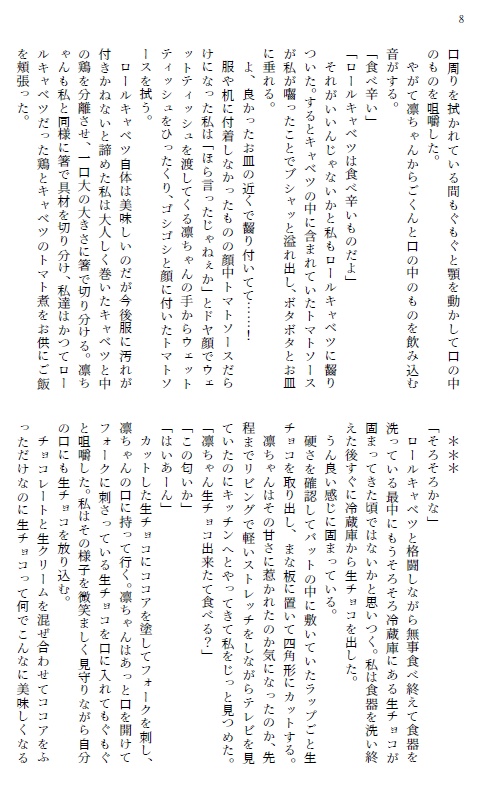 幼馴染の食べる姿が今日も可愛い!番外編つめあわせ
