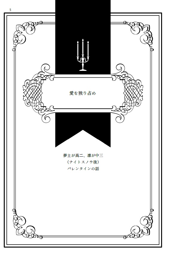 幼馴染の食べる姿が今日も可愛い!番外編つめあわせ