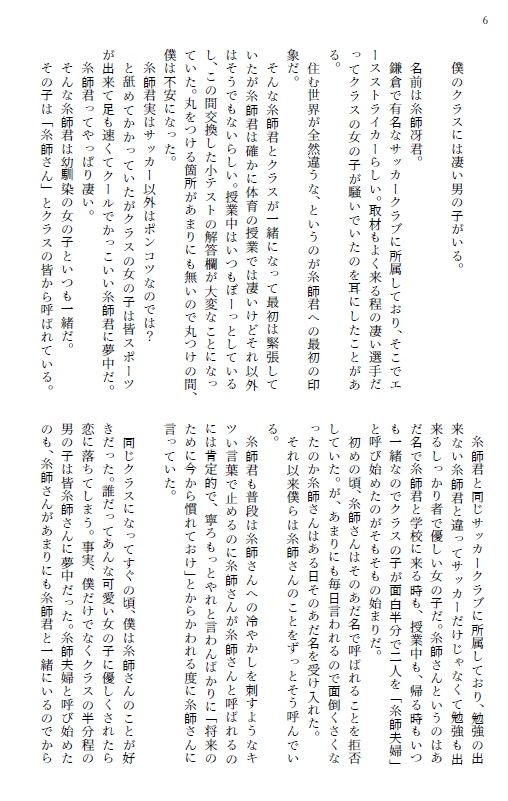 愛しの糸師夫婦!