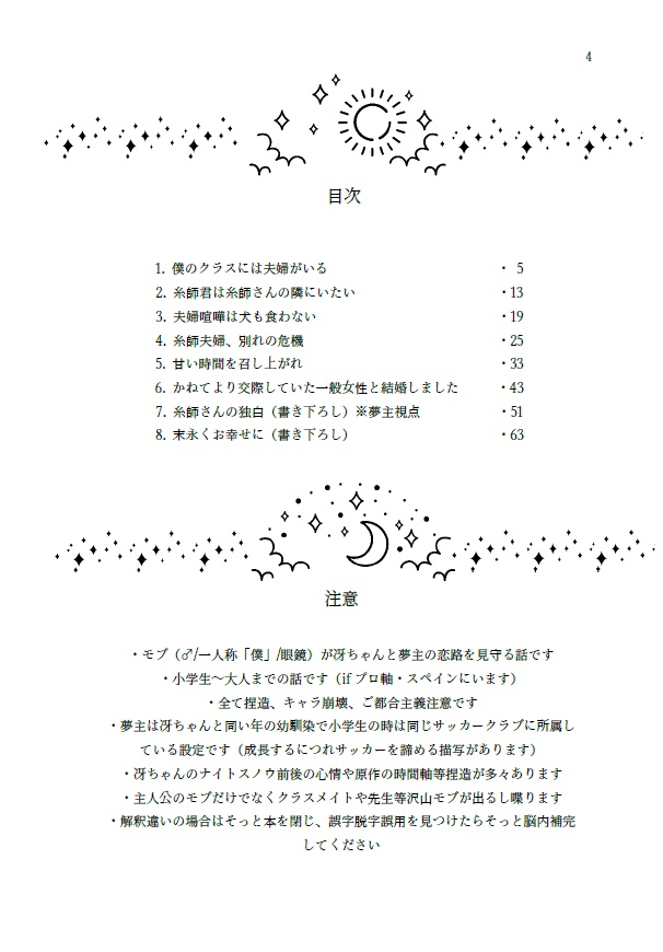 愛しの糸師夫婦!