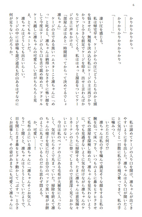 キミにくびったけ!