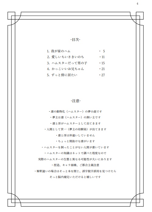 キミにくびったけ!